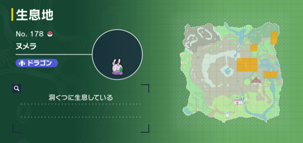 ヌメラの出現場所マップ