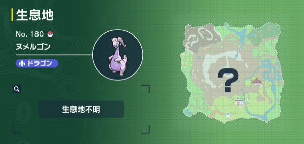 ヌメルゴンの出現場所マップ