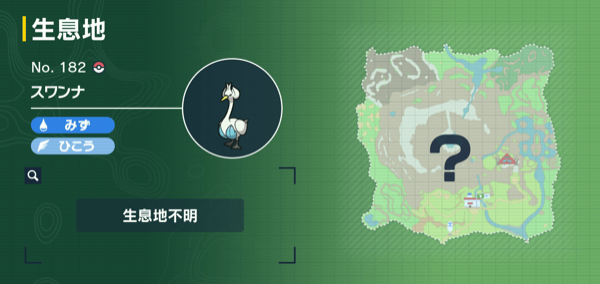 スワンナの出現場所マップ