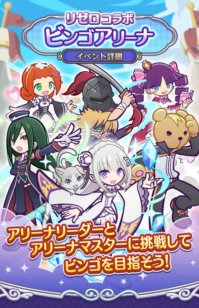 ビンゴアリーナ