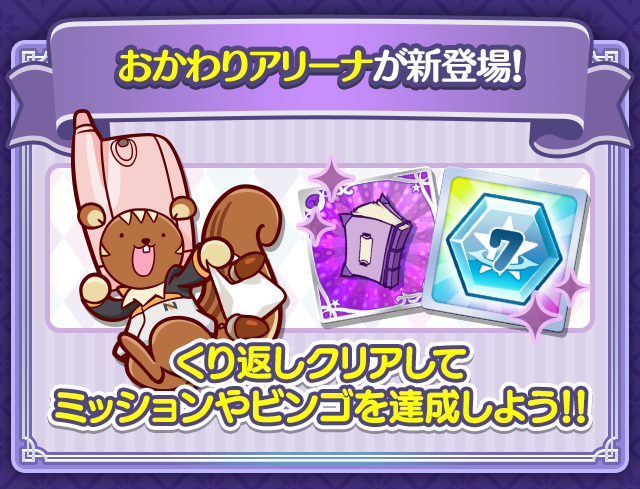 おかわりアリーナ