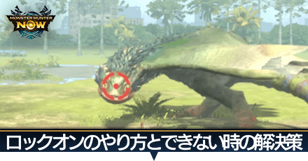 ロックオンアイキャッチ