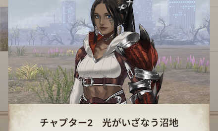 チャプター2