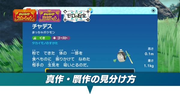 真作贋作の見分け方