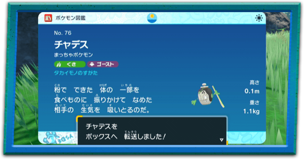 チャデスの真贋