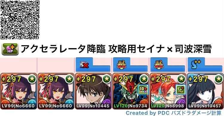 攻略用セイナ×司波深雪