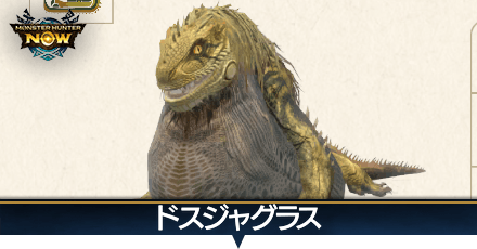 ドスジャグラス