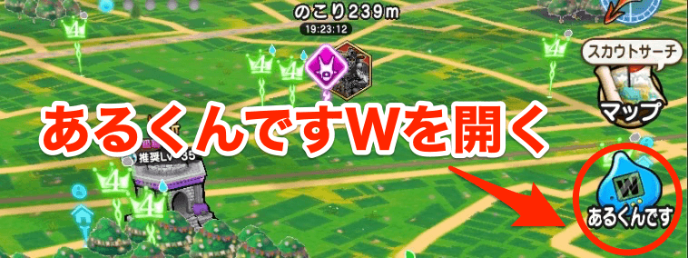 あるくんですWを開く