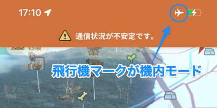 機内モード