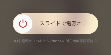 スマホ再起動