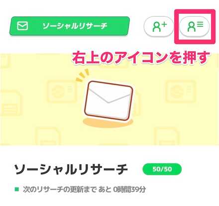 ソーシャルリサーチ