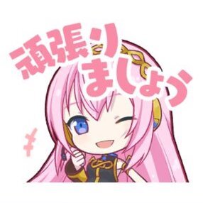 ルカ：頑張りましょう画像