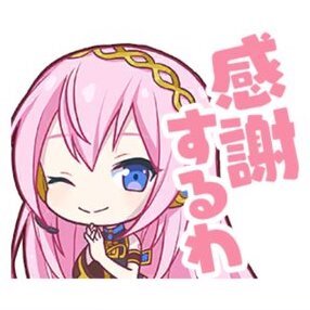 ルカ：感謝するわ画像