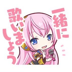 ルカ：一緒に歌いましょう画像