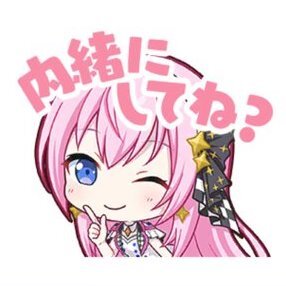 ルカ：内緒にしてね？画像