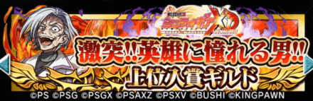 イベントクエストギルド称号