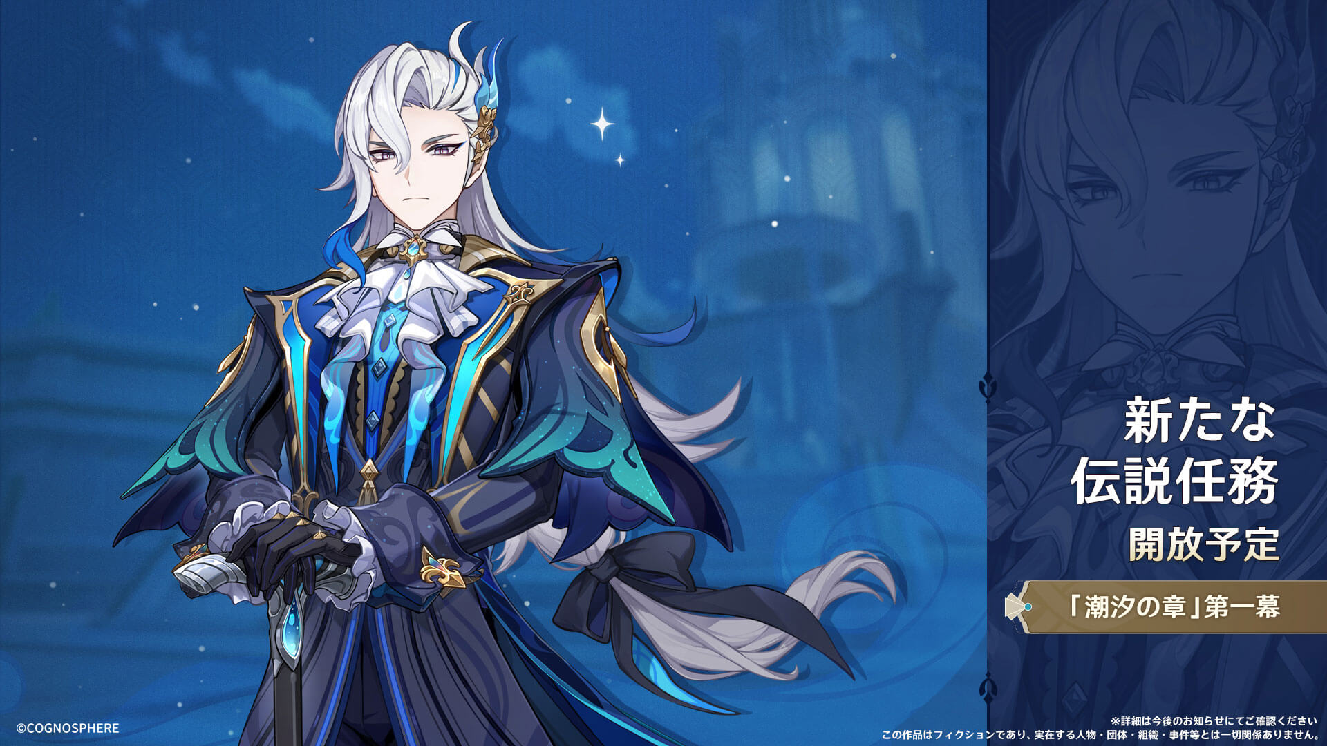 ヌヴィレットの伝説任務