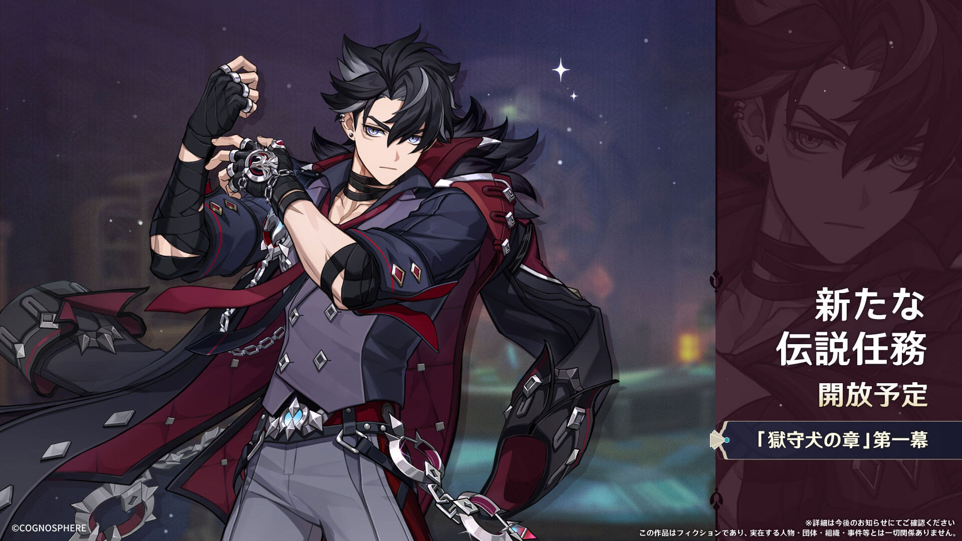 リオセスリの伝説任務