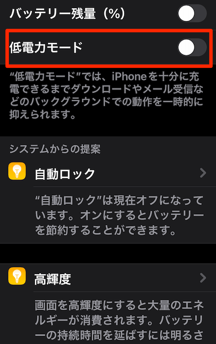 省電力モード