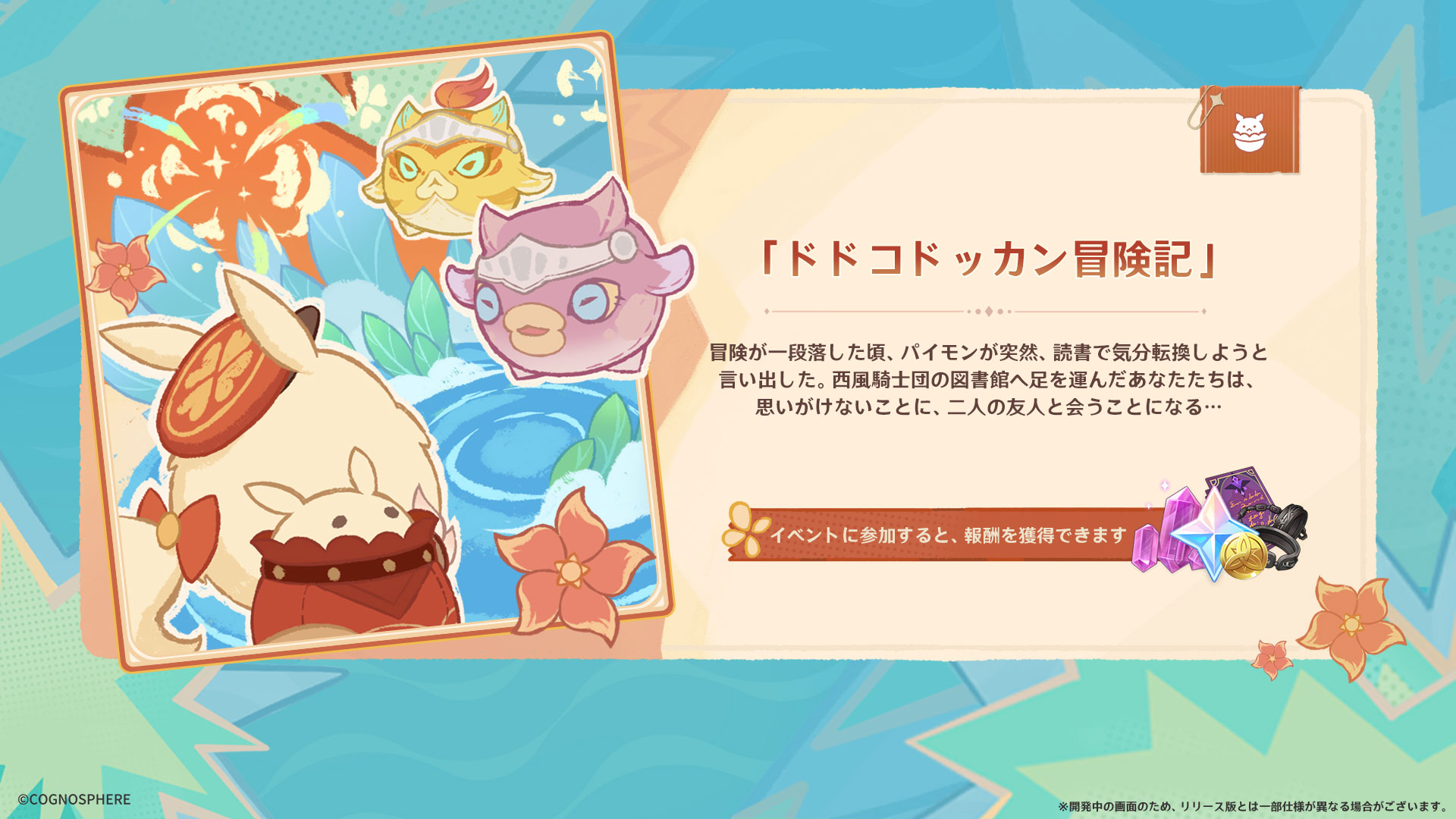 ドドコドッカン冒険記