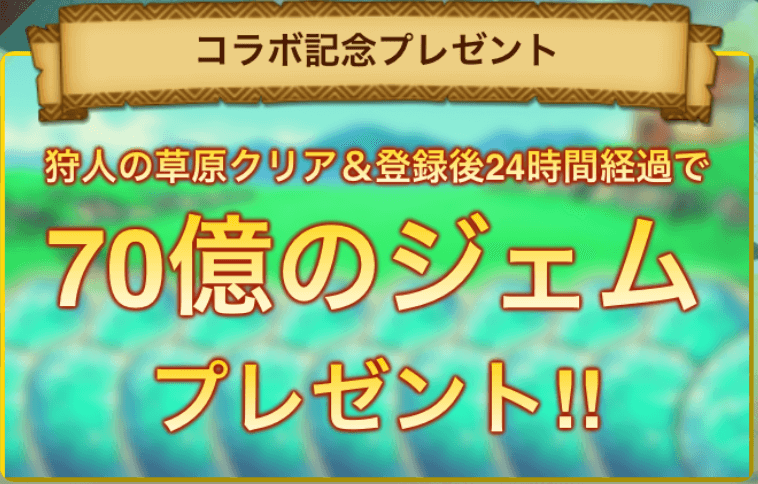 エッグジェム70億個