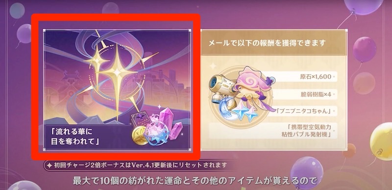 ログインボーナス