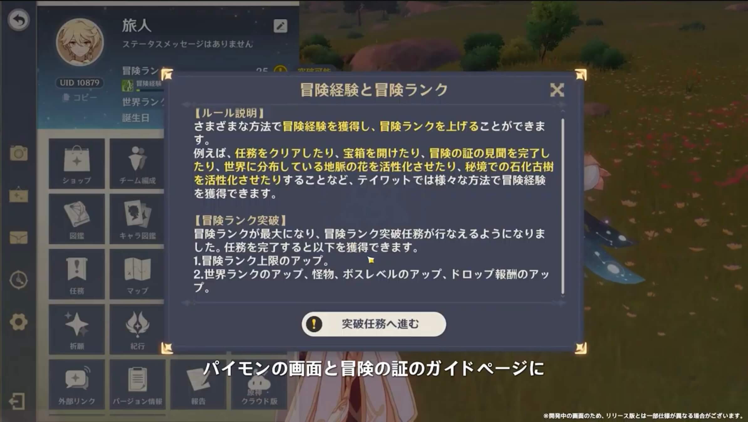 冒険ランク突破のヒントが追加