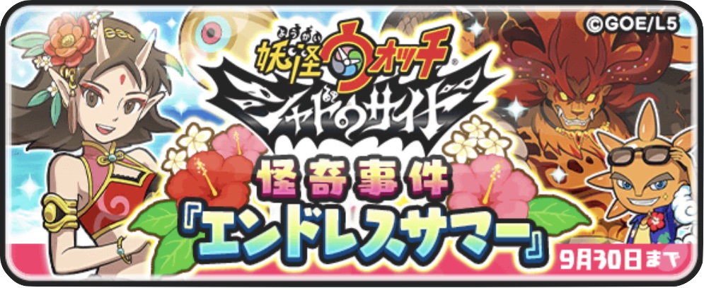 シャドウサイドイベント第4弾の攻略情報まとめ