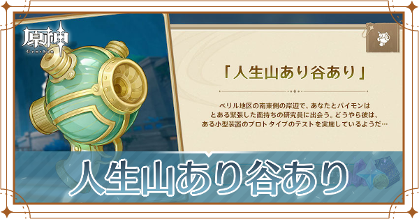 人生山あり谷ありの開催期間