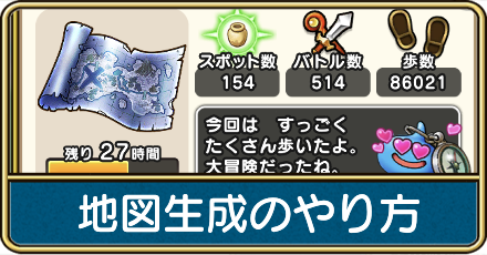 地図生成のやり方