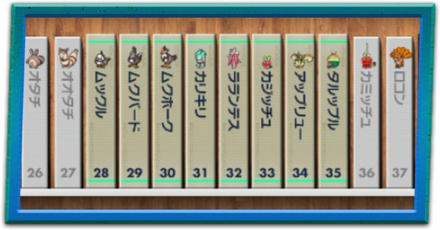 キタガミ図鑑