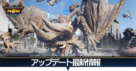 アップデート最新情報