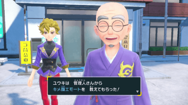 キメ顔エモート