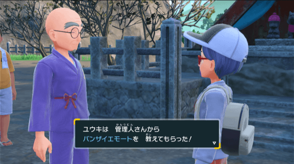 バンザイエモート