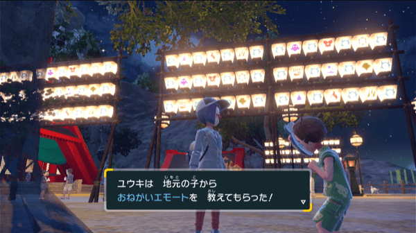 おねがいエモート