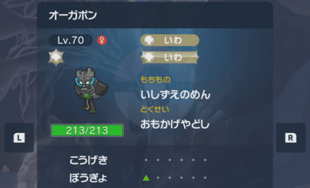 オーガポンのテラスは変更不可能