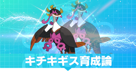 キチキギスの育成論