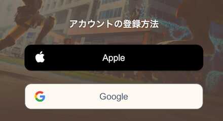 アカウント連携