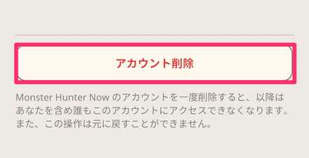 アカウント削除