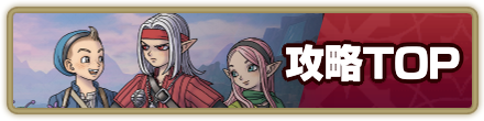 攻略トップ