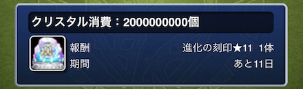 ガチャミッション 11刻印.png