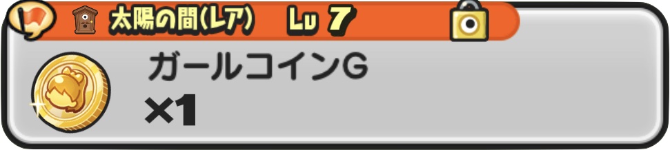 ガールコインGの入手方法