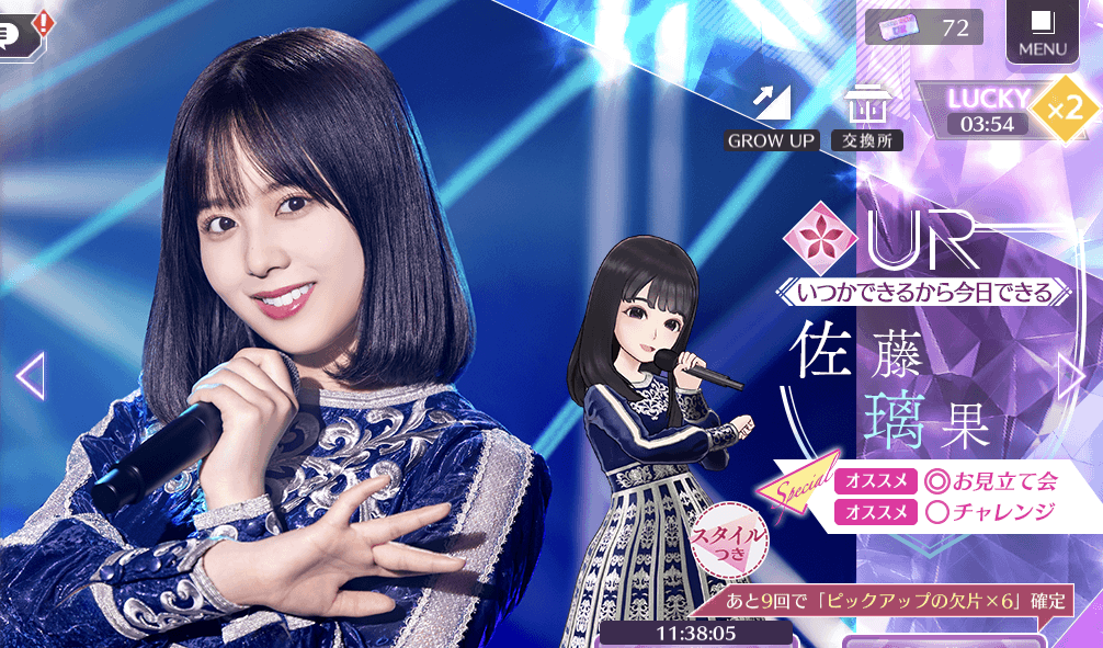 【いつかできるから今日できる】佐藤 璃果の画像