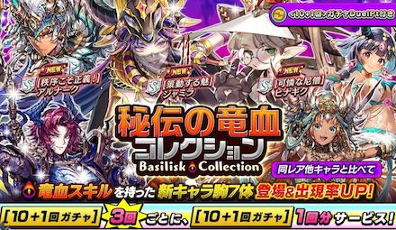 秘伝の竜血コレクション＿バナー