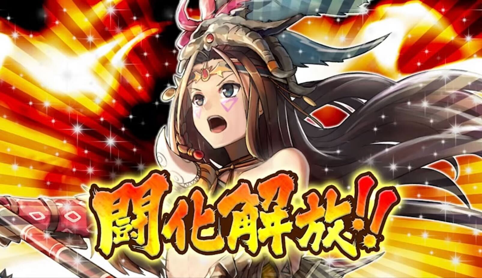 闘化解放＿バナー