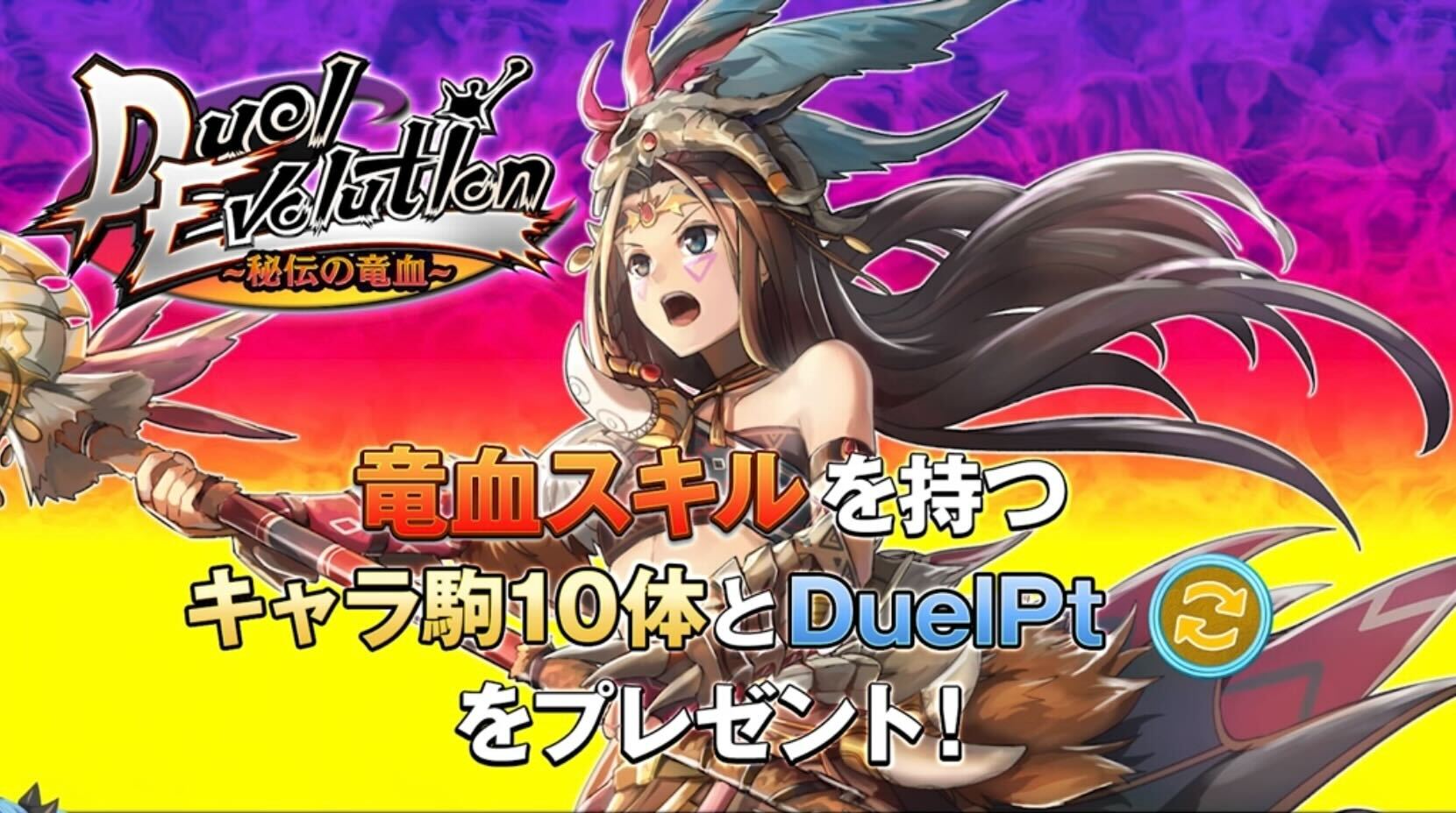 竜血イベントのログインボーナス