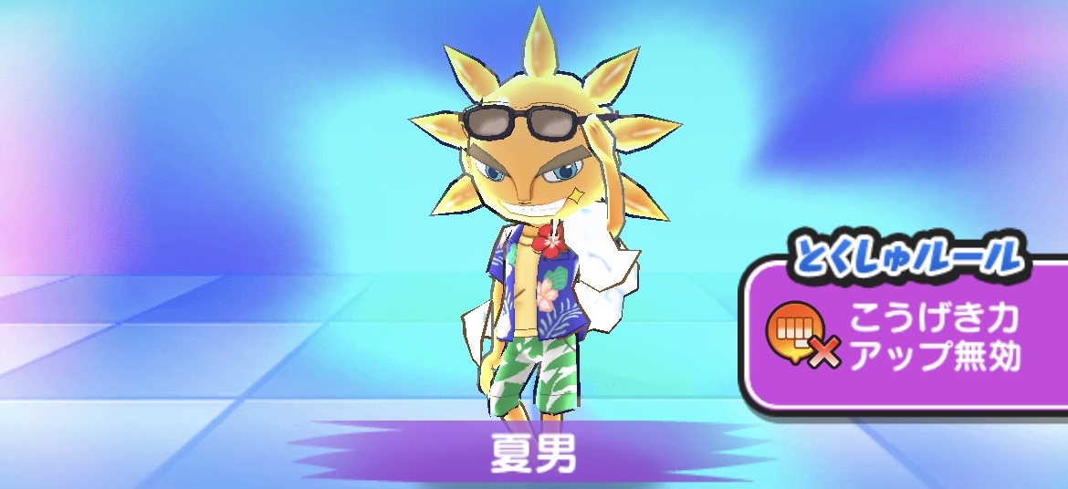 太陽の間（レア）のHP一覧とステージ情報