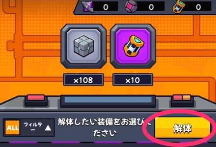 素材を入手するための解体も取り返しが付かない