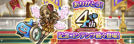 4周年イベントの内容まとめ