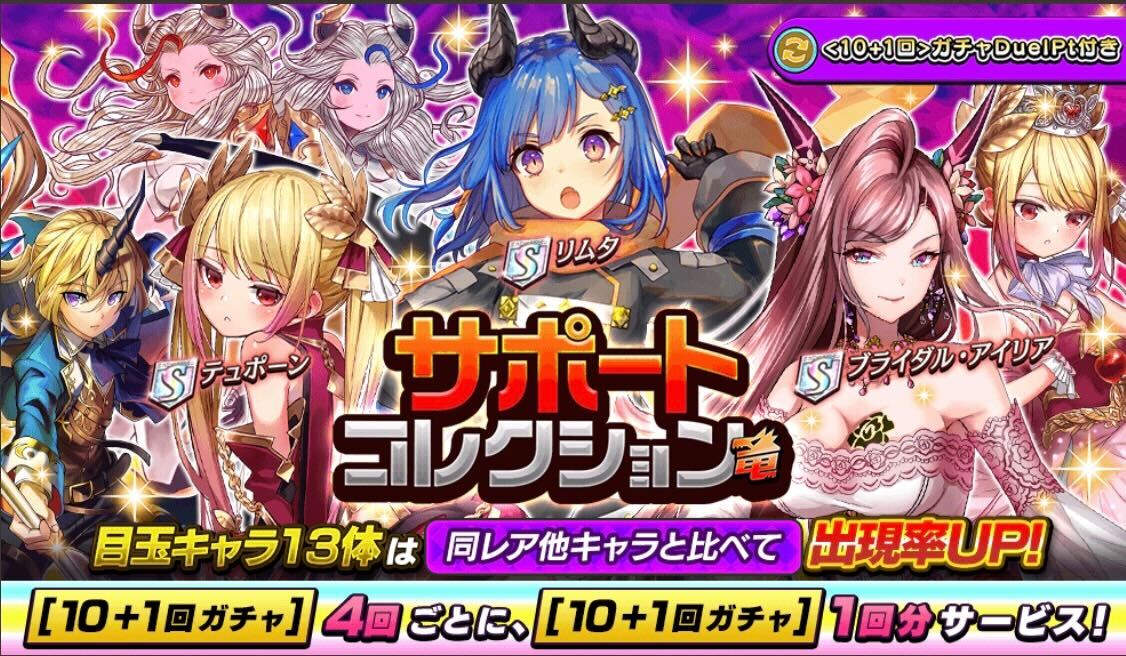 サポートコレクション竜＿バナー